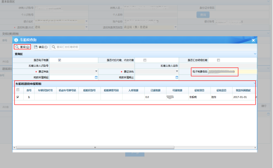 “车船税退税申报明细”列表