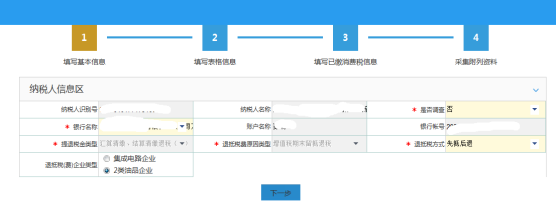 填写增值税期末留抵税额退税信息