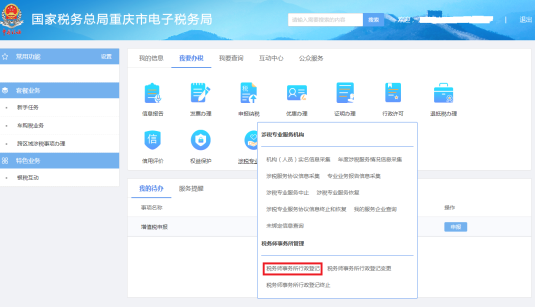 涉税专业服务