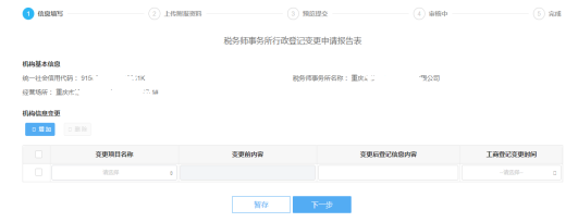 税务师事务所行政登记变更