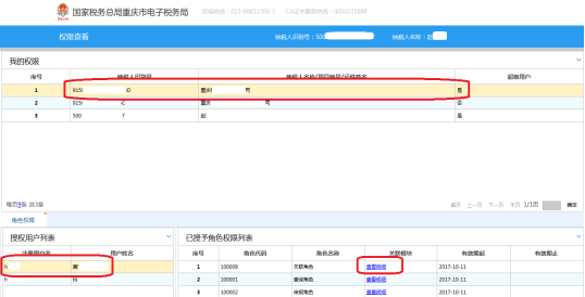 查看到具体的权限功能信息