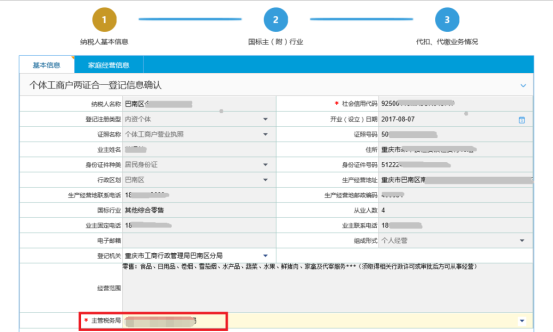 系统自动带出工商所有相关信息