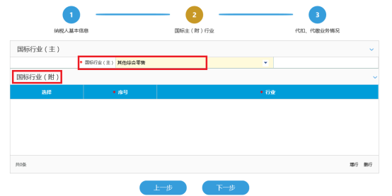 按照营业执照登记的经营范围填写“国标行业（主）”