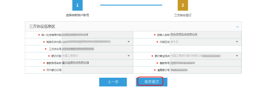 纳税人核对基本信息