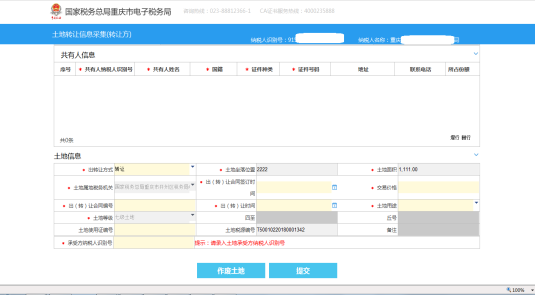 录入转让方信息