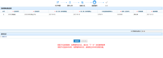 按照页面提示缴纳税款和邮寄费用