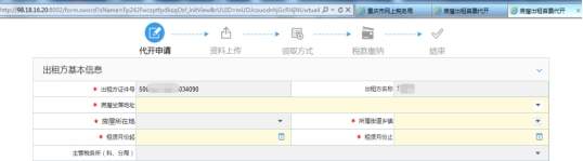 根据纳税人信息带出房屋出租信息