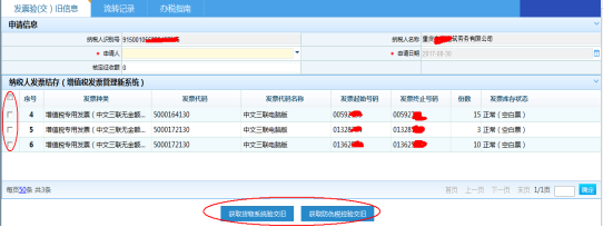 在结存信息中勾选需要验旧的发票