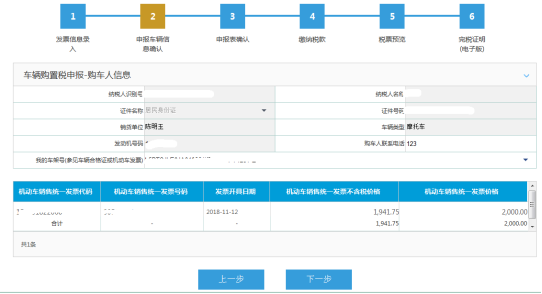 进入申报表确认页面