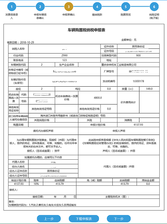 申报表下载