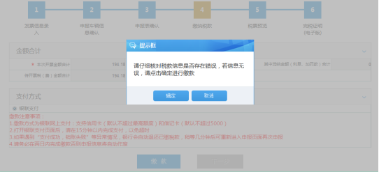 核对税款信息是否存在错误