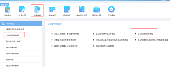 企业所得税年度B类申报