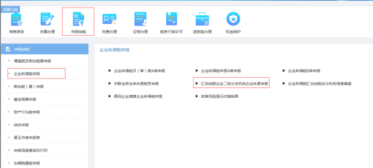 汇总纳税企业二级分支机构企业年度申报