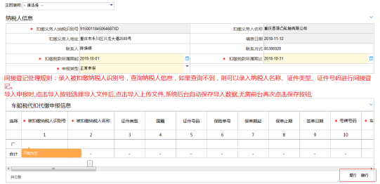 代扣代缴车船税申报