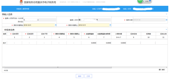 填写非税收入通用申报信息