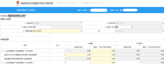 打开定期定额自行申报页面