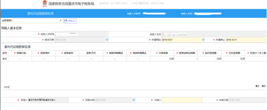 打开委托代征报告页面