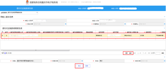 切换至附表填写委托代征税款明细