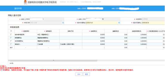 打开通用申报页面