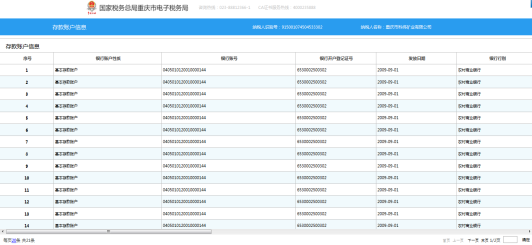 存款账户信息查询