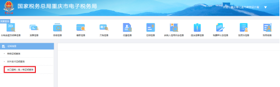 出口退税（免）税证明查询
