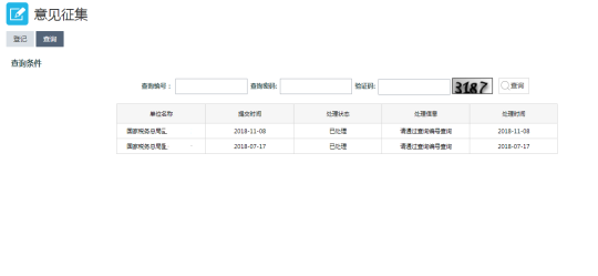 在“登记”界面输入相关信息