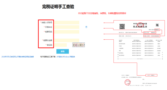 证明信息查询