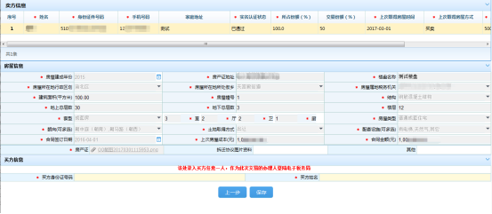 房源信息采集页面修改房源信息