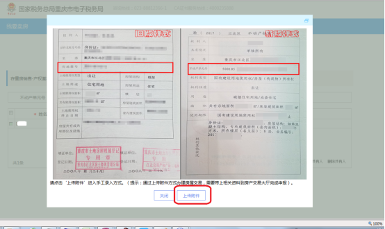 提取房源方式可录入不动产单元号（地房籍号）