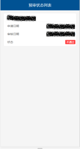 进入“预审状态”页面查看预审状态列表