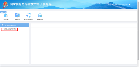 进入涉税事项办理功能菜单