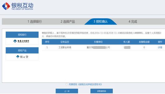 授权确认及收入明细确认