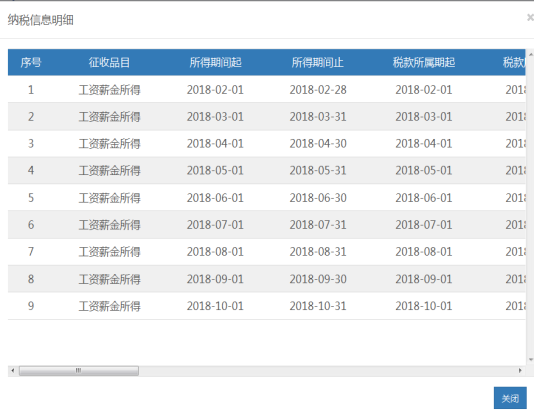 查看具体收入明细