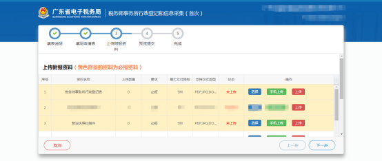 上传附件资料页面