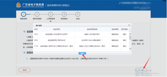 强制校验都通过后点击【确定】进入填表说明