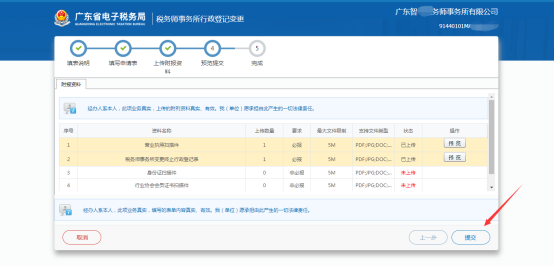 上传附报资料