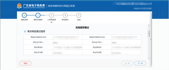 机构登记信息变更