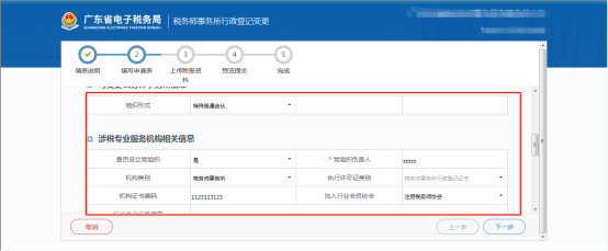 涉税相关事项变更