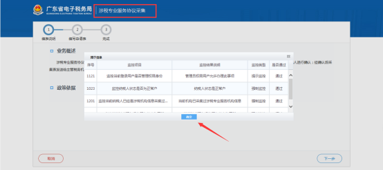 广东省电子税务局涉税专业服务协议采集页面