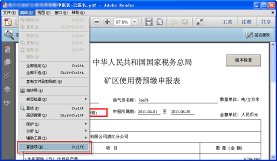 点击Adobe Reader菜单栏的“编辑”