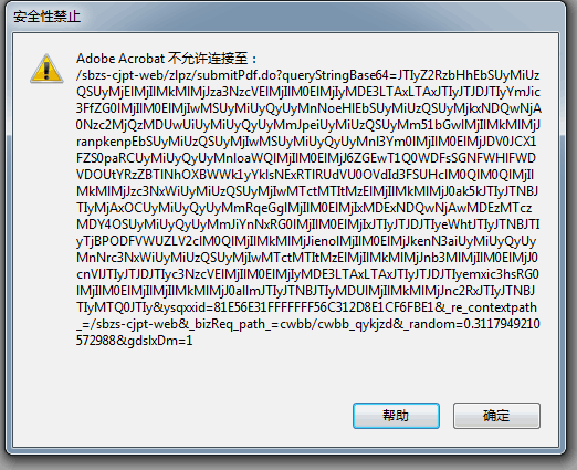 出现“安全性禁止，Adobe Acrobat 不允许链接至