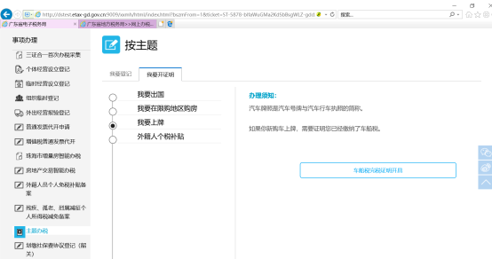 点击【车船税完税证明开具】