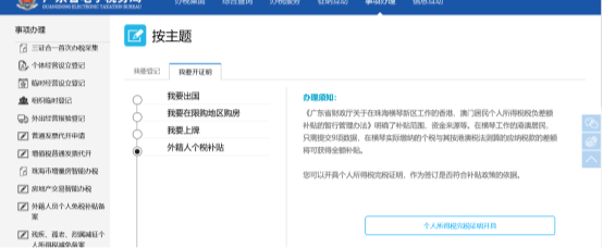点击【个人所得税完税证明开具】