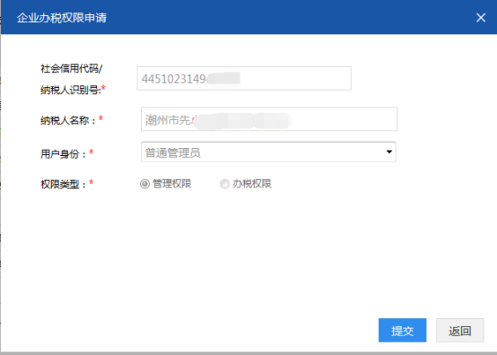 申请纳税人管理权限