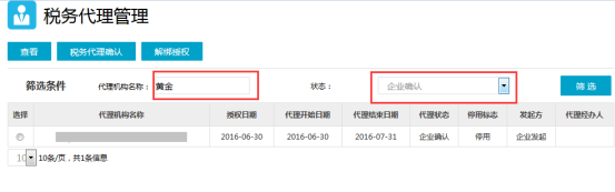 税务代理管理查询
