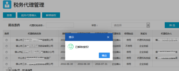 税务代理管理-解绑授权