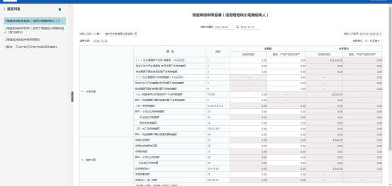 主附表的导航栏