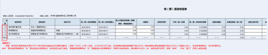 用户可自行勾选要申报的税种进行申报操作