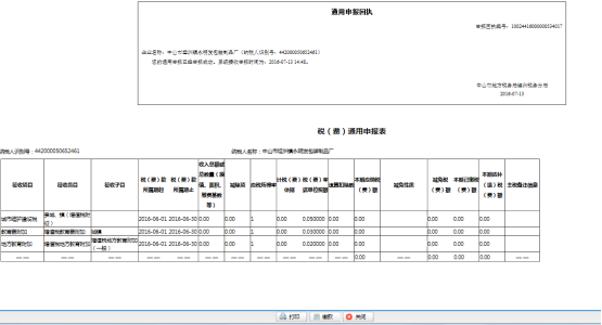 进入“申报回执”页面