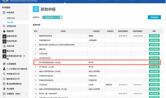 房产税税源信息采集（优化版）